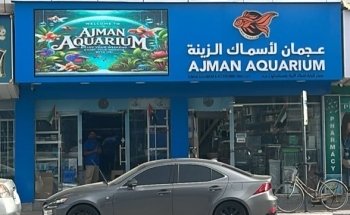 Ajman Aquarium