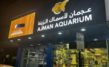 Ajman Aquarium